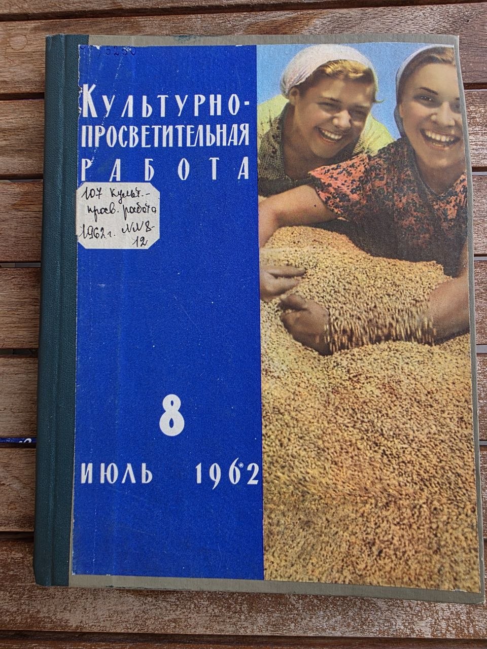 Seltenes sowjetisches Periodikum von 1962, gebunden: Kultur- und Bildungsarbeit (Nr. 8–12) | Bücher von Zaren bis zur Sowjetzeit