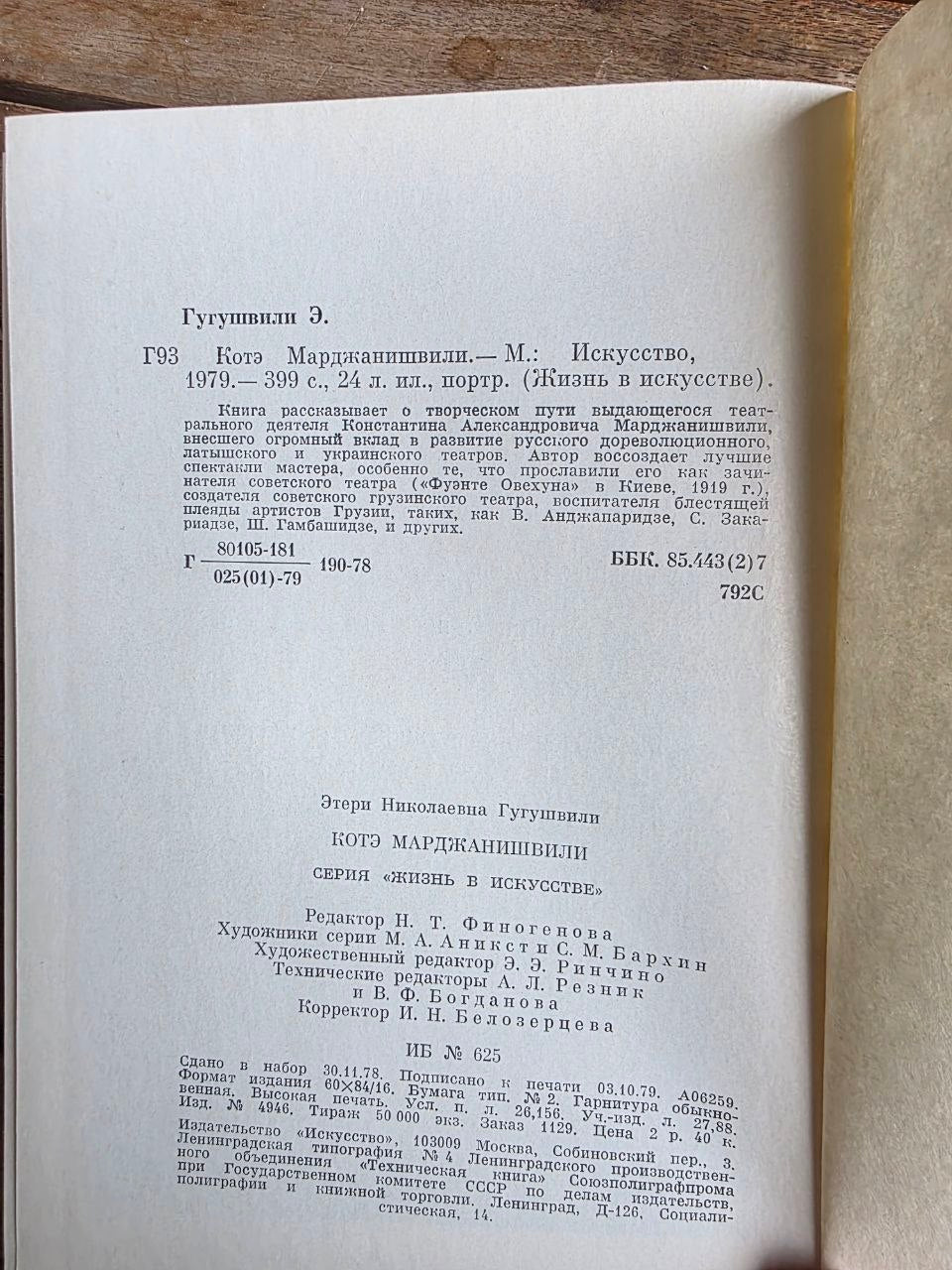 Vintage 1979 Soviet Book: Kote Marjanishvili Biography – E. Gugushvili | Tsar to Soviet Books
