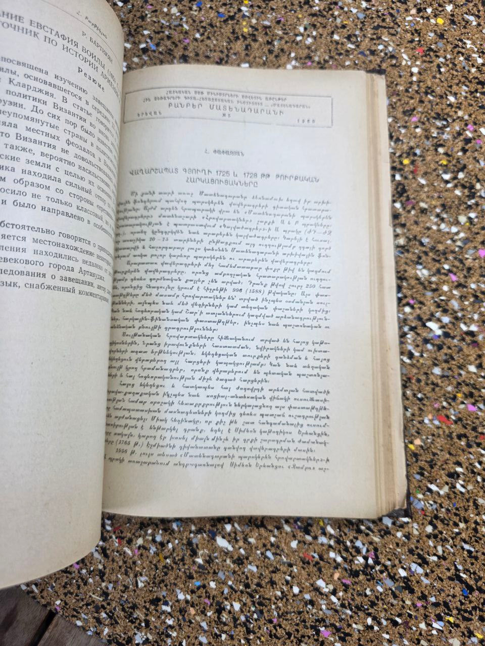 Armenian–Russian Academic Book – Bulletin of Matendaran, Vol. 5 (1968)
