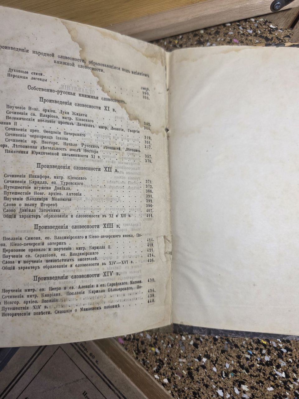 Antique Russian Literature & Folklore Anthology (c. 1890)