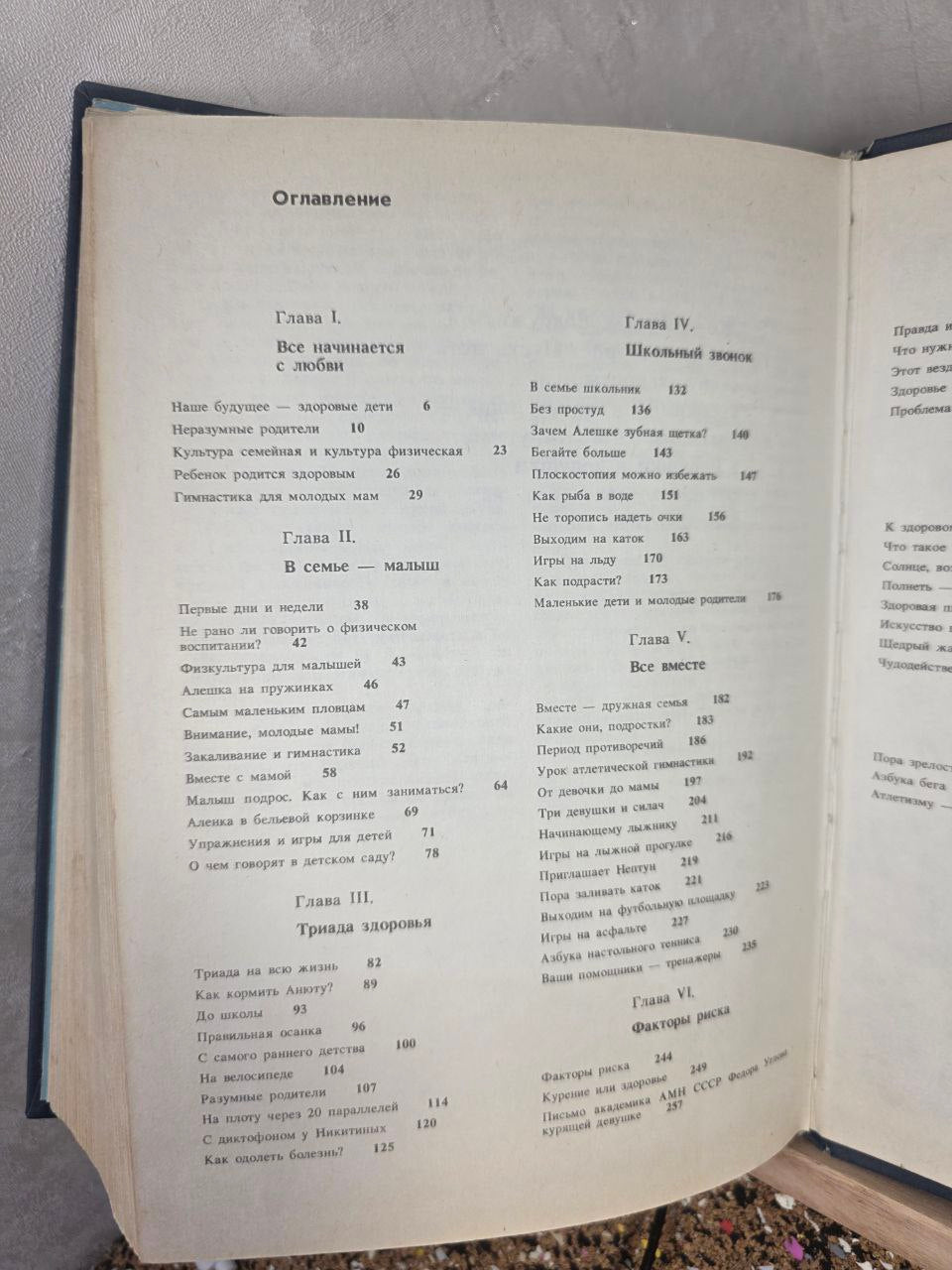 Physical Culture for the Whole Family — USSR Health & Fitness Manual (1988)