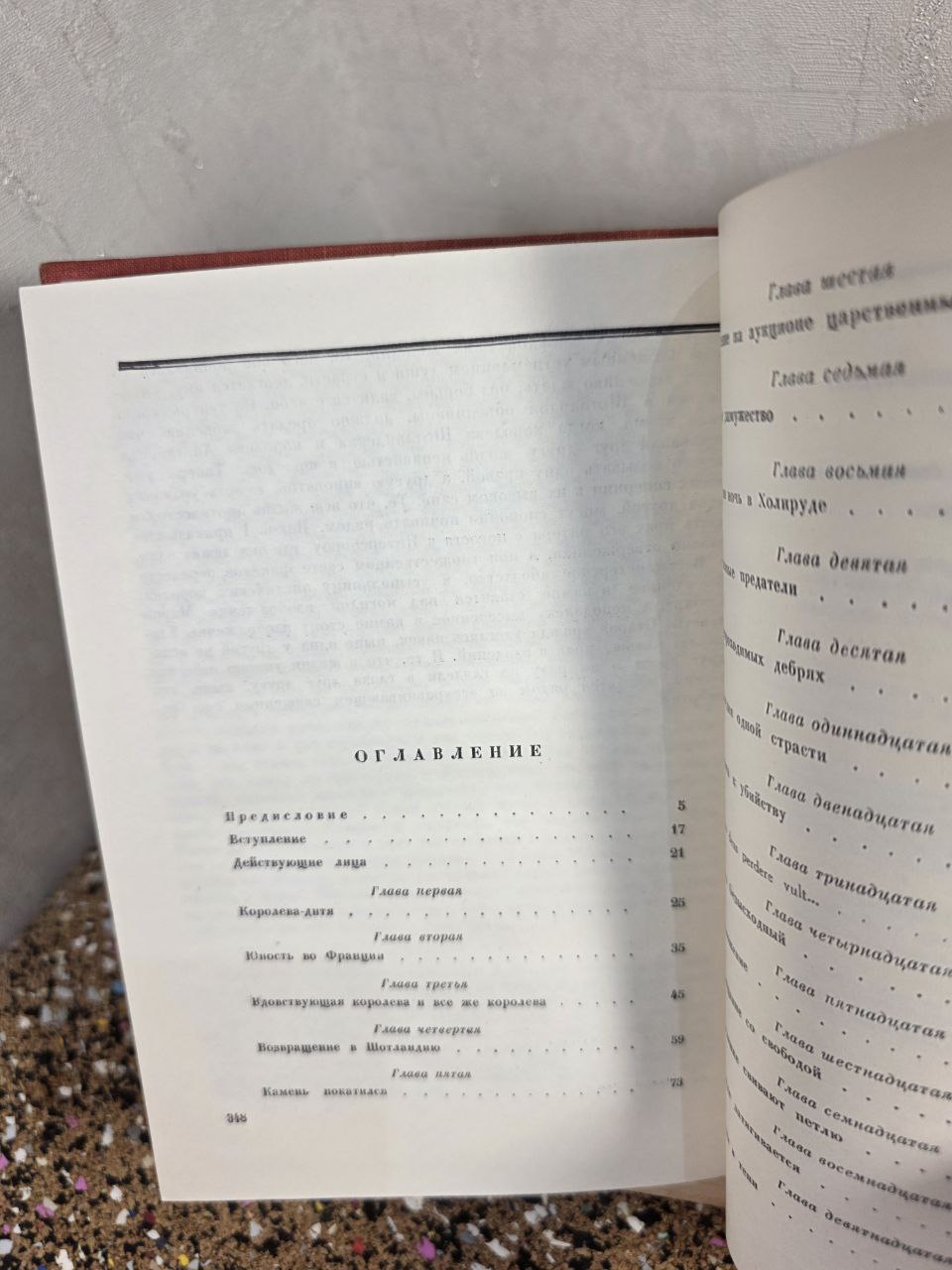 Mary Stuart by Stefan Zweig (1959 Rare Soviet Edition)