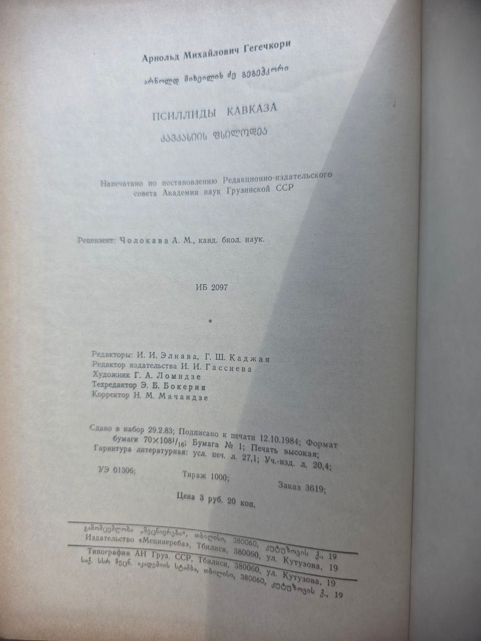 Psyllids of the Caucasus (1984)