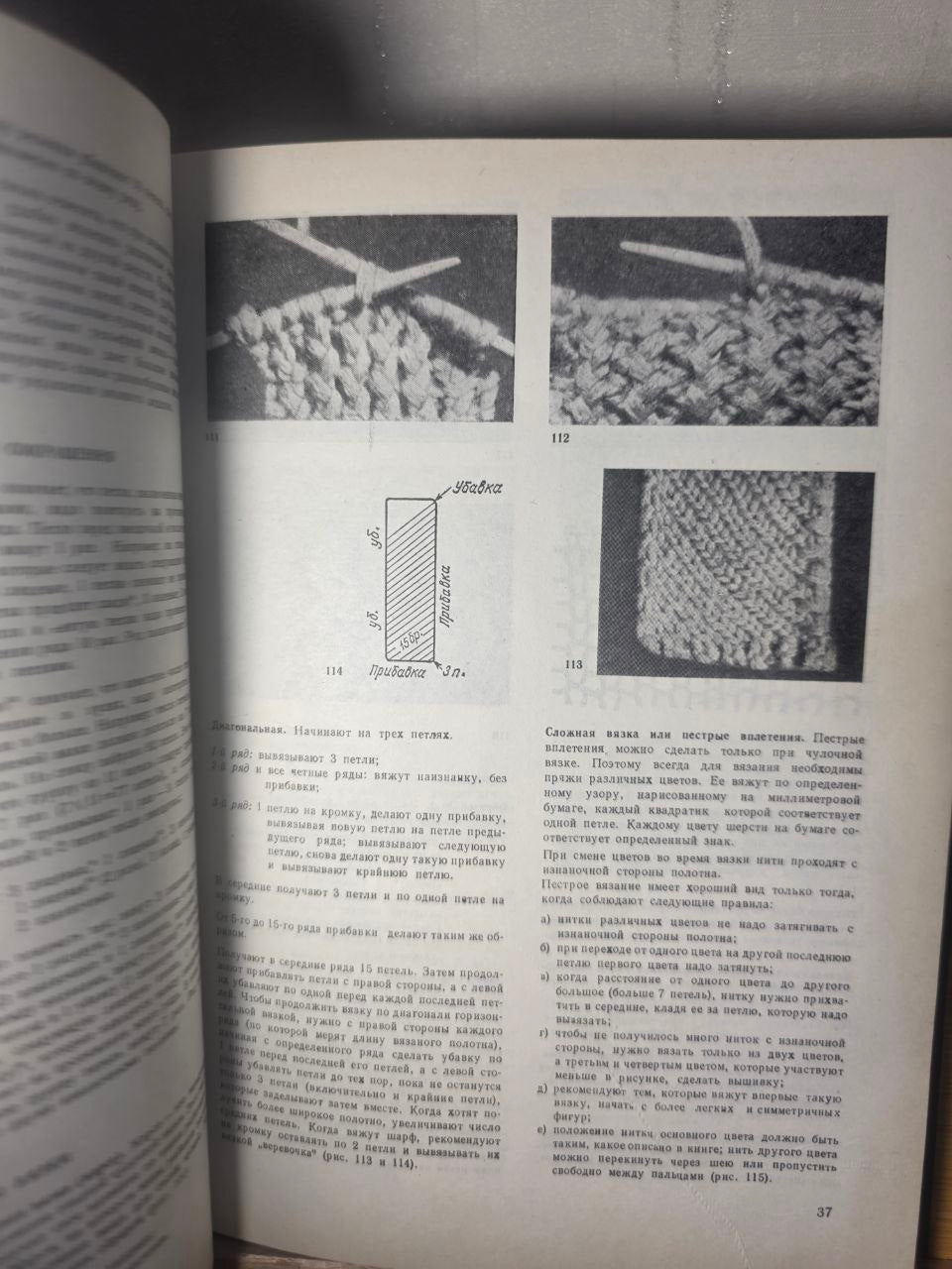 1978 Vintage Knitting & Crochet Patterns Book Soviet Bulgaria Russian Fashion Manual