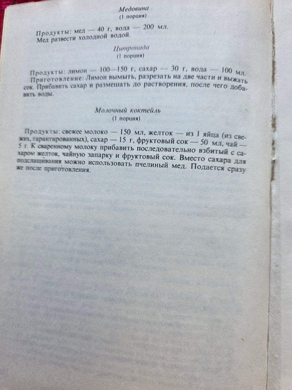 1988 Soviet Baby Food Cookbook Pediatric Nutrition Manual Vintage Bulgaria USSR
