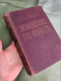 Vintage USSR Edition The Road to Calvary Alexei Tolstoy Historical Trilogy 1957
