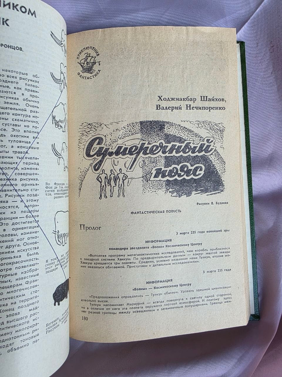 Vintage Soviet Sci-Fi Anthology from Zvezda Vostoka Magazine