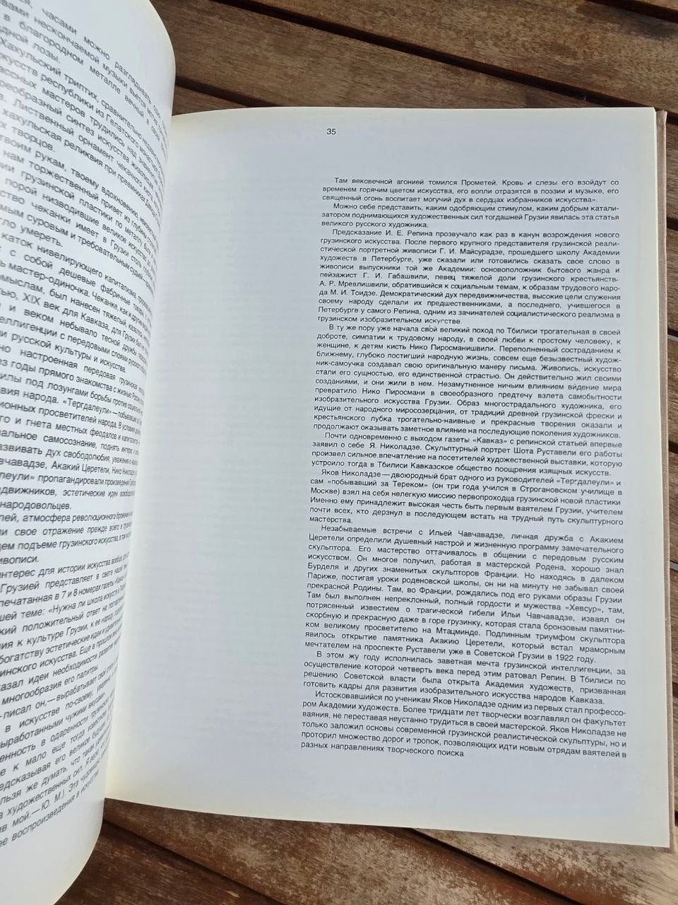 Vintage 1976 Soviet Art Book: Irakli Ochiauri (Metal Chasing & Sculpture) | Tsar to Soviet Books
