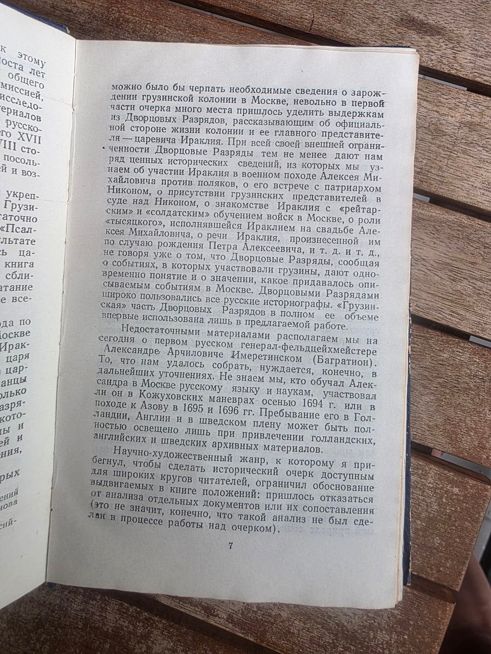 Rare 1959 Soviet Book: Georgians in Moscow (1653–1722) – Vl. Tatishvili | Tsar to Soviet Books