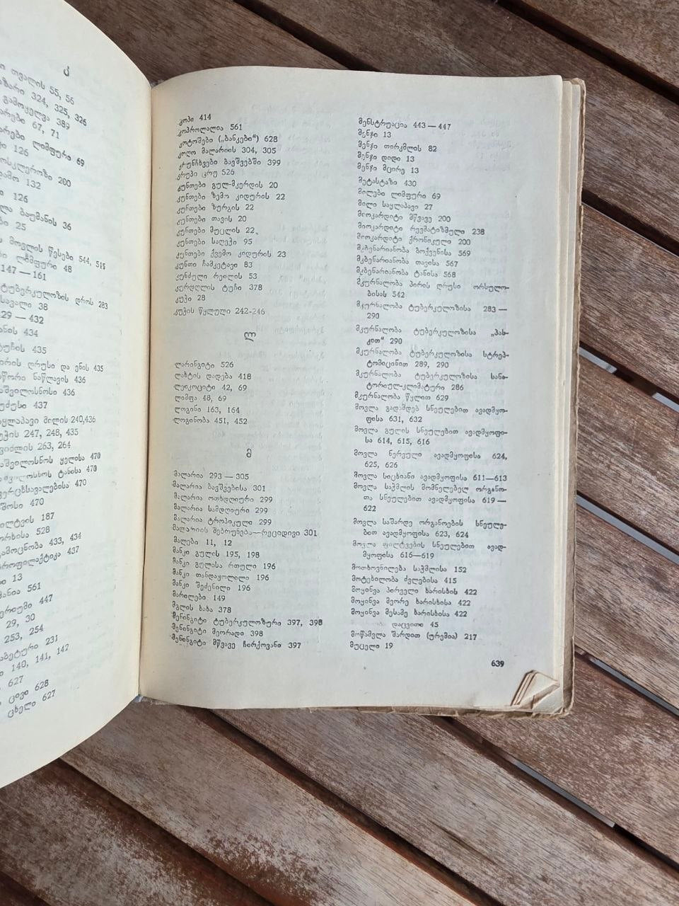 Rare 1950 Soviet Book: Family Medical Guide (Sakmedgami Tbilisi) | Tsar to Soviet Books