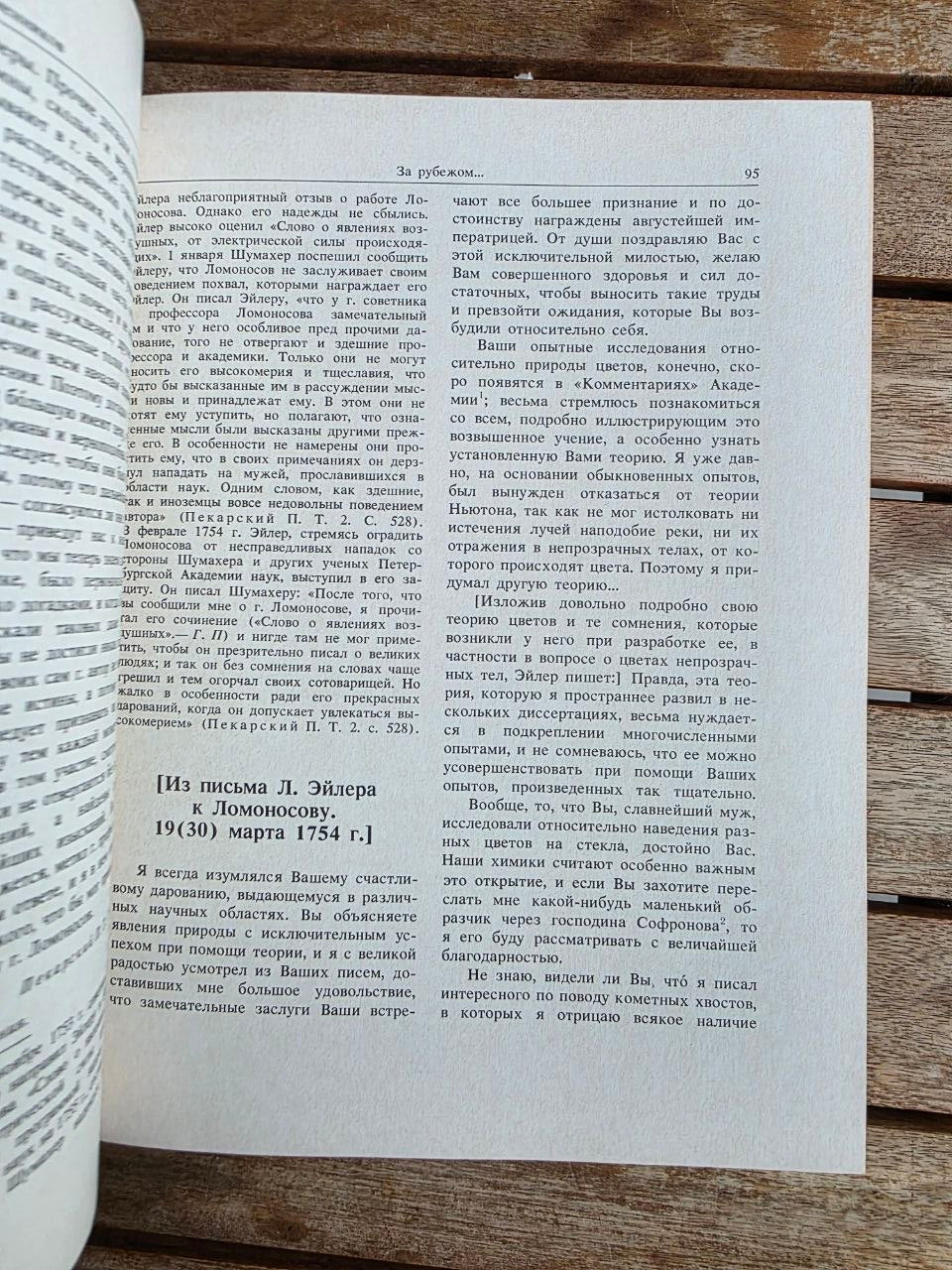 Mikhail Lomonosov 1989 Soviet Book | Vintage Russian Science History