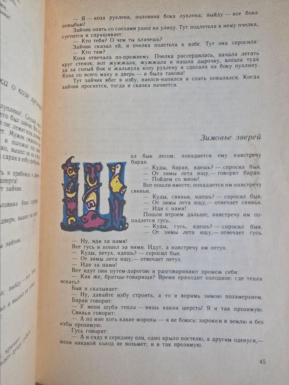 Russian Folk Tales by A. N. Afanasyev — Tatyana Mavrina Illustrated Soviet Edition, 1979
