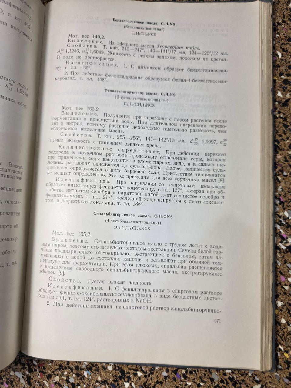 Методы исследования эфирных масел | Methods of Research on Essential Oils (1962)