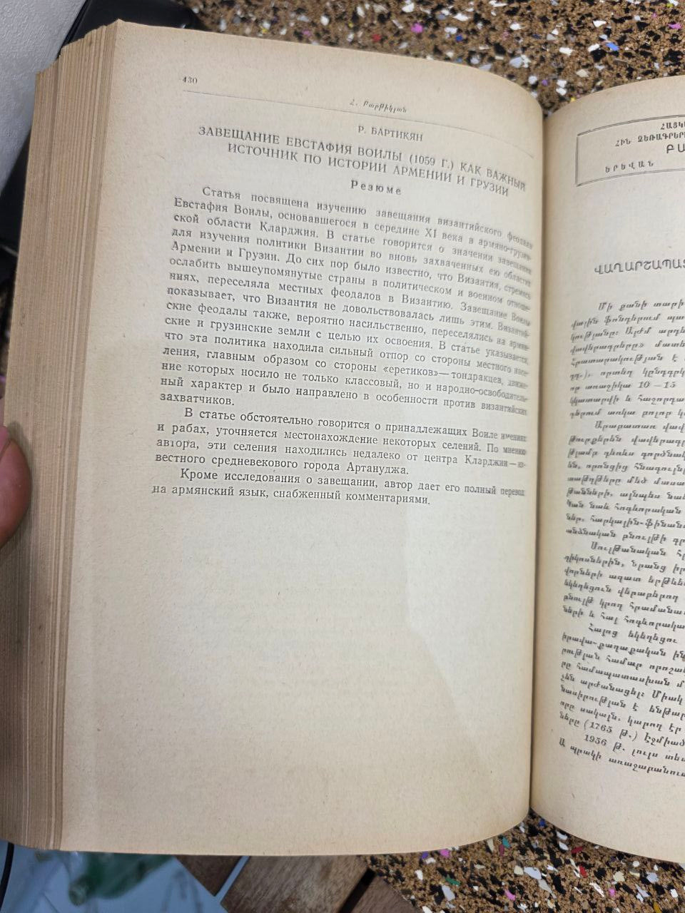 Armenian–Russian Academic Book – Bulletin of Matendaran, Vol. 5 (1968)