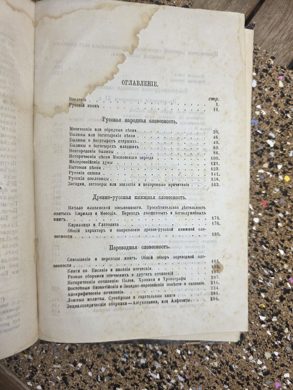 Antique Russian Literature & Folklore Anthology (c. 1890)