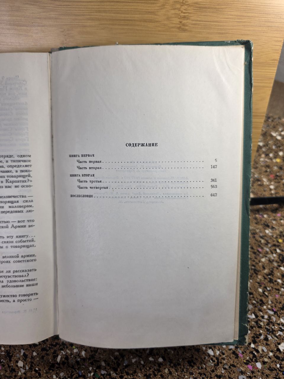 Vintage 1951 USSR Book Люди с чистой совестью Vershigora WWII Memoir