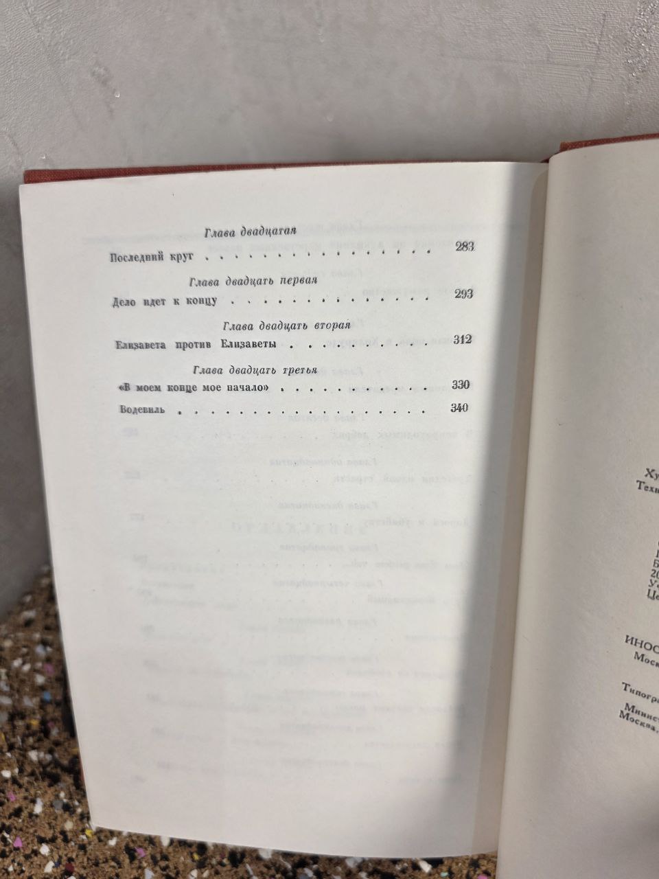 Mary Stuart by Stefan Zweig (1959 Rare Soviet Edition)