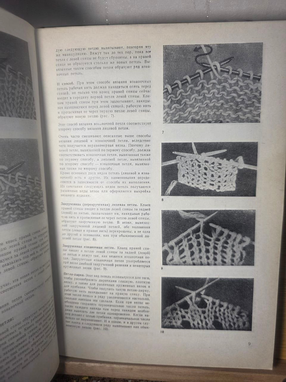 1978 Vintage Knitting & Crochet Patterns Book Soviet Bulgaria Russian Fashion Manual