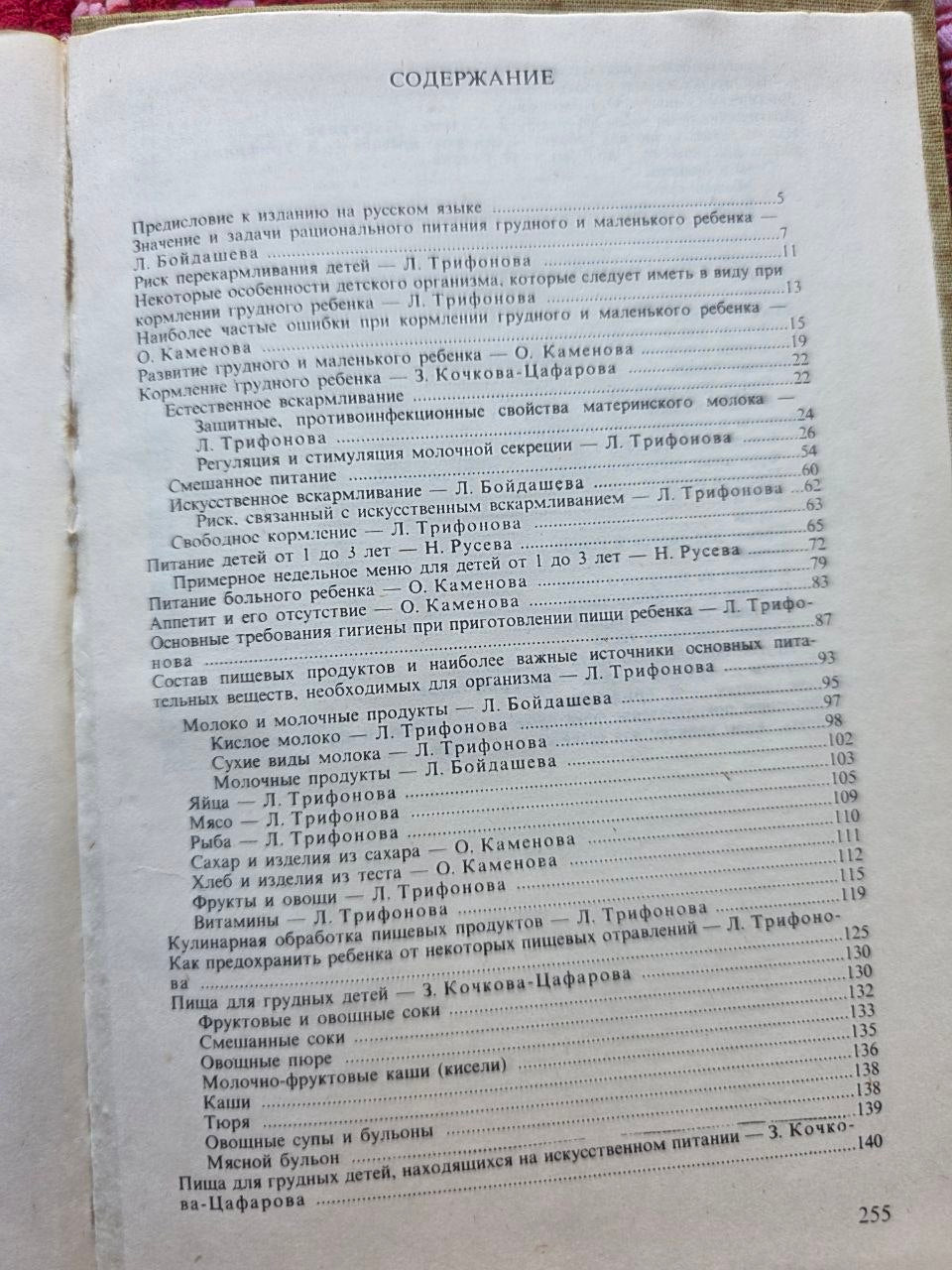 1988 Soviet Baby Food Cookbook Pediatric Nutrition Manual Vintage Bulgaria USSR