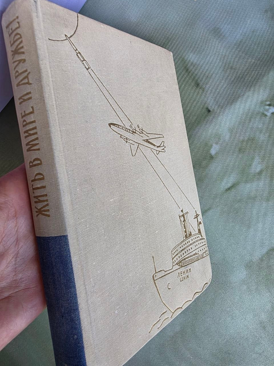 1959 To Live in Peace and Friendship! | Khrushchev's Historic Visit to the USA | Rare Soviet Cold War Book