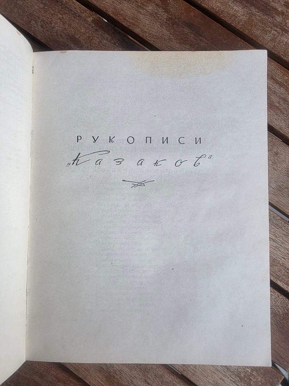 Rare 1963 Soviet Book: Leo Tolstoy The Cossacks (Literary Monuments Series) | Tsar to Soviet Books