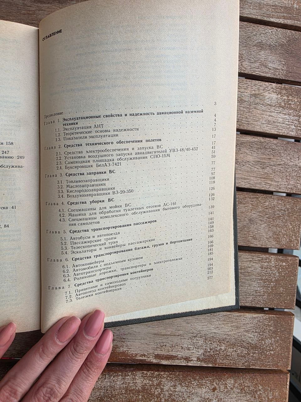 Rare 1989 Soviet Book: Aviation Ground Equipment (Handbook) – V. Kanarchuk | Tsar to Soviet Books