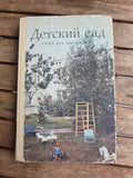 Vintage 1982 Soviet Book: Kindergarten Directors Manual – L. Tarasova | Tsar to Soviet Books