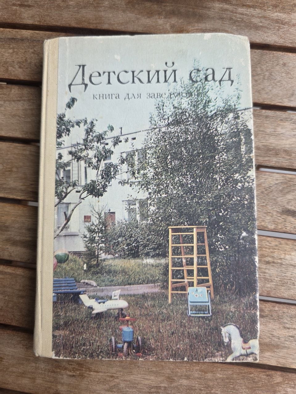 Vintage 1982 Soviet Book: Kindergarten Directors Manual – L. Tarasova | Tsar to Soviet Books