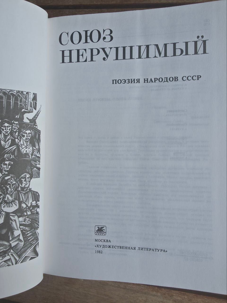 Soyuz Nerushimy: Poetry of the Peoples of the USSR (1982)