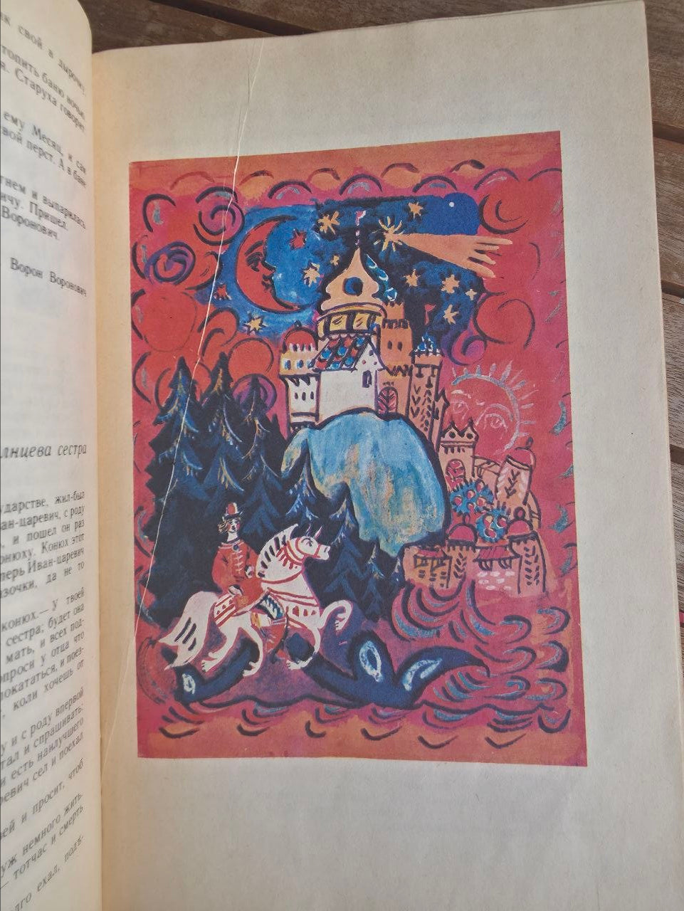 Russian Folk Tales by A. N. Afanasyev — Tatyana Mavrina Illustrated Soviet Edition, 1979