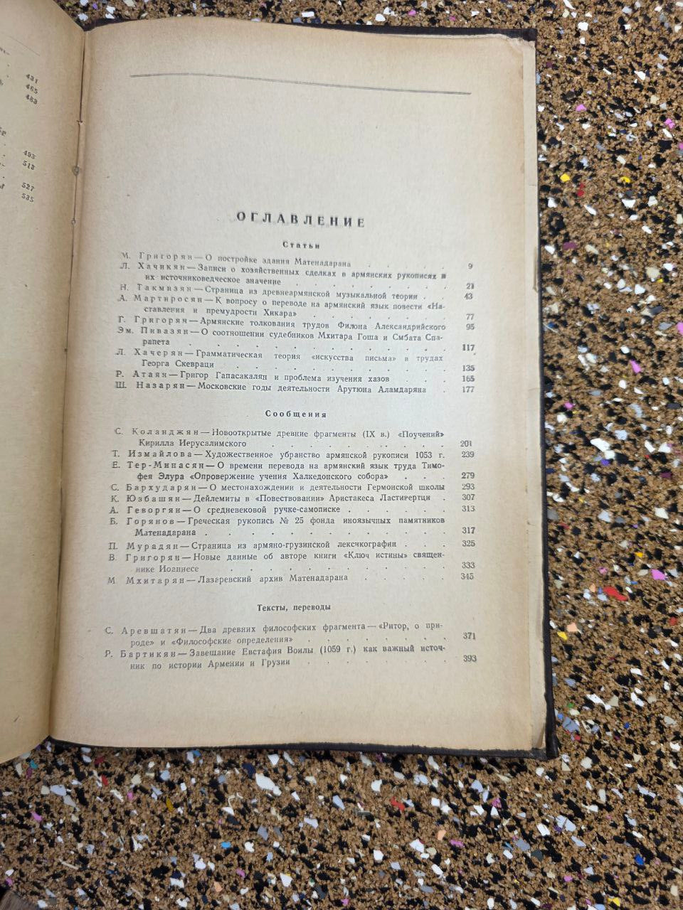 Armenian–Russian Academic Book – Bulletin of Matendaran, Vol. 5 (1968)