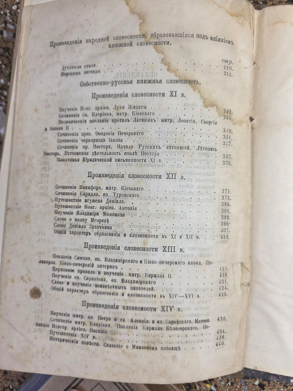 Antique Russian Literature & Folklore Anthology (c. 1890)