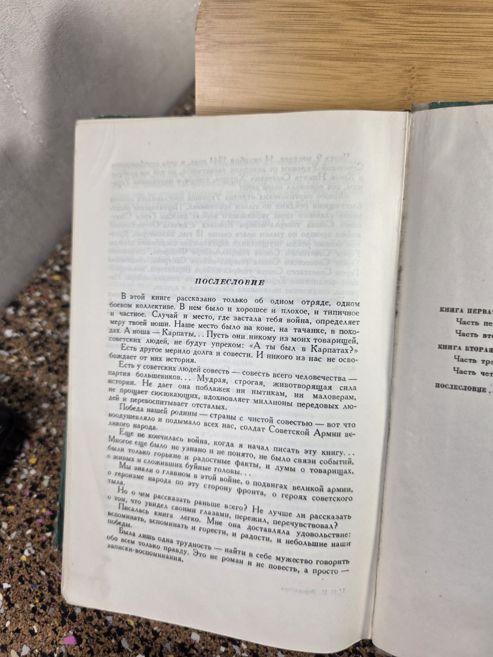 Vintage 1951 USSR Book Люди с чистой совестью Vershigora WWII Memoir
