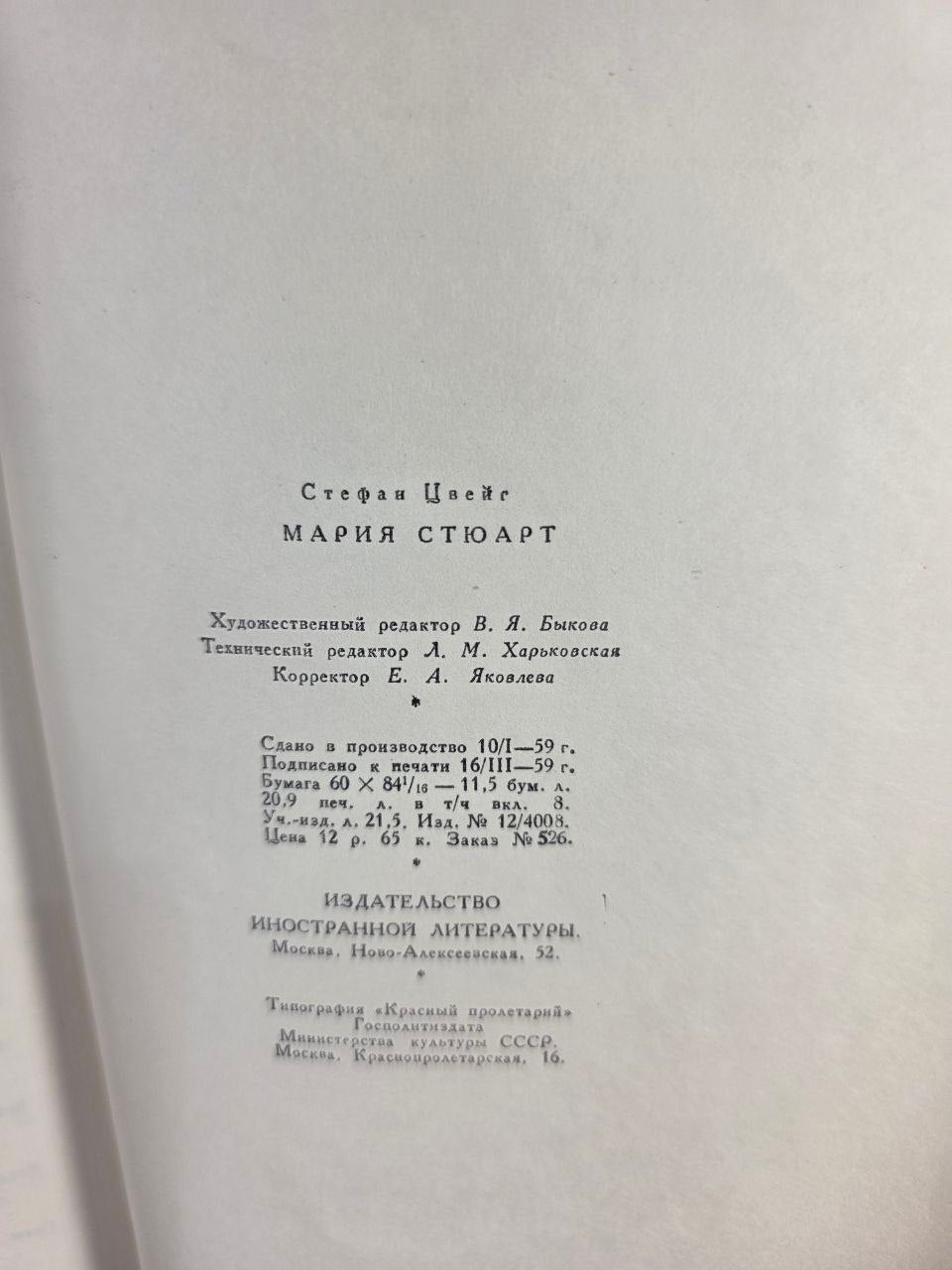 Mary Stuart by Stefan Zweig (1959 Rare Soviet Edition)
