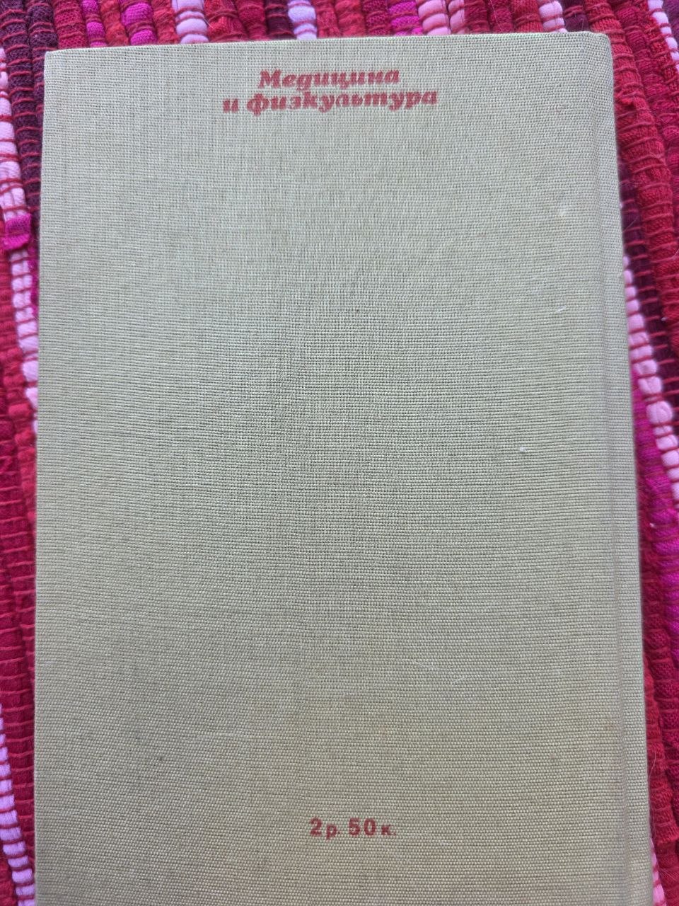 1988 Soviet Baby Food Cookbook Pediatric Nutrition Manual Vintage Bulgaria USSR
