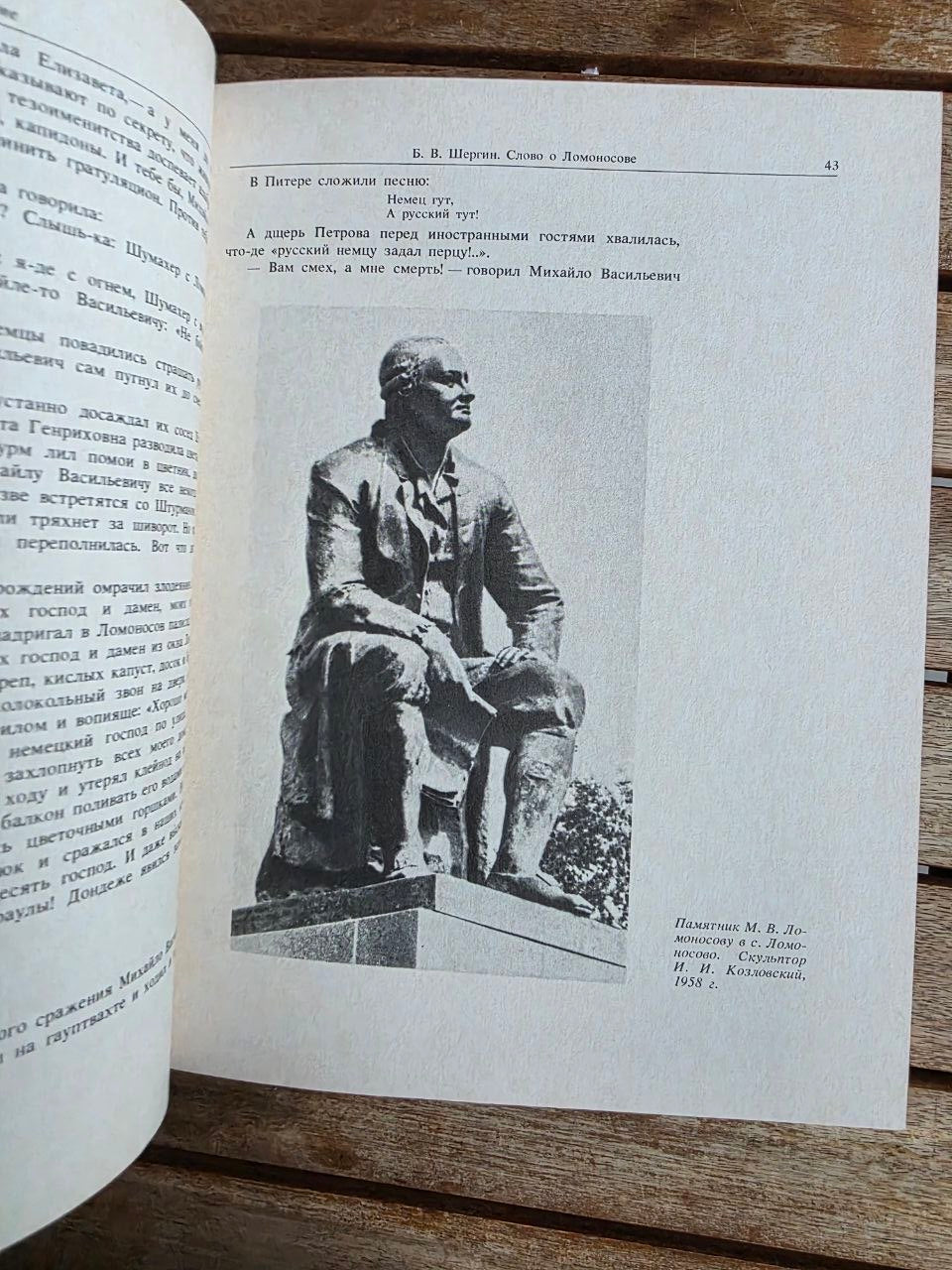 Mikhail Lomonosov 1989 Soviet Book | Vintage Russian Science History