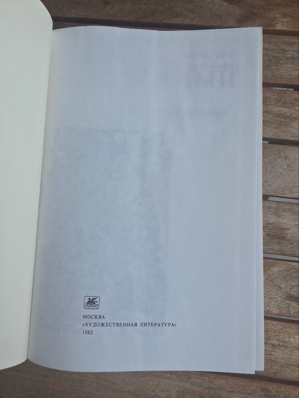 Soyuz Nerushimy: Poetry of the Peoples of the USSR (1982)