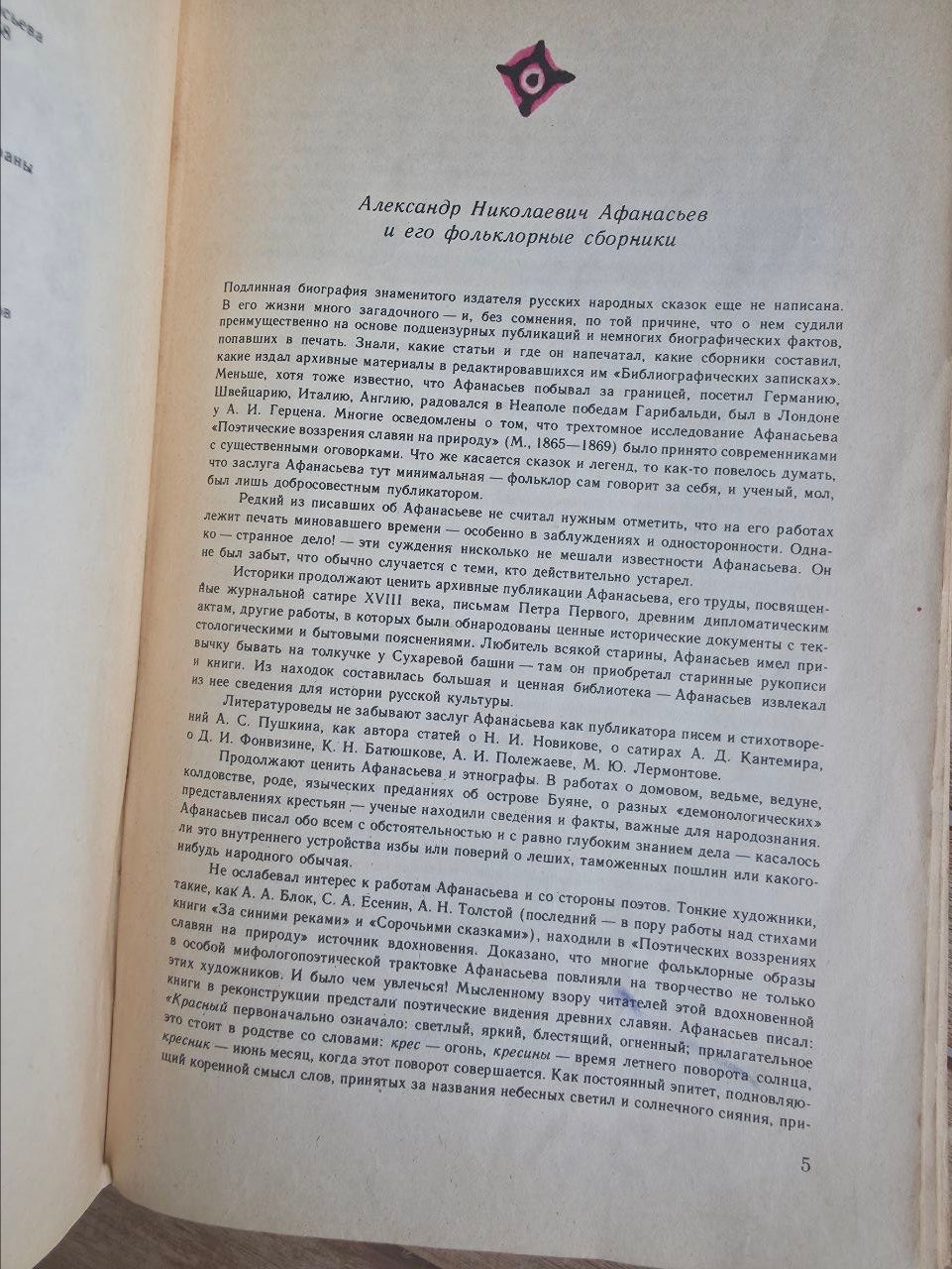 Russian Folk Tales by A. N. Afanasyev — Tatyana Mavrina Illustrated Soviet Edition, 1979