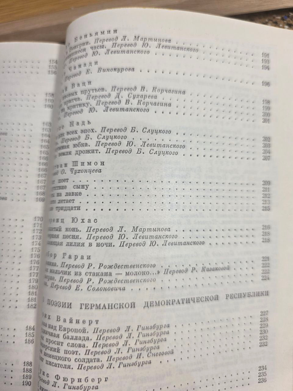 Vintage USSR Poetry Anthology of Socialist Europe