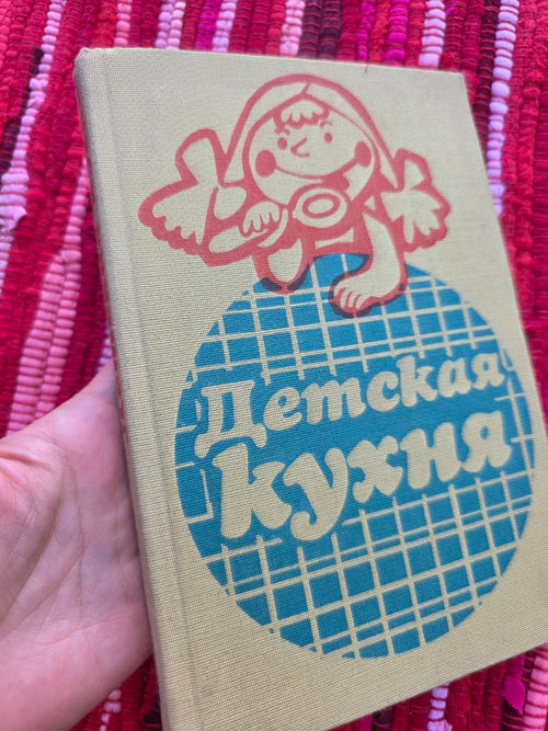 1988 Soviet Baby Food Cookbook Pediatric Nutrition Manual Vintage Bulgaria USSR