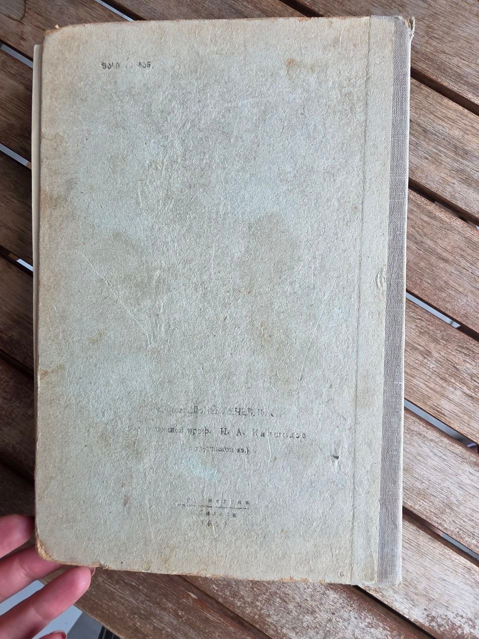 Rare 1950 Soviet Book: Family Medical Guide (Sakmedgami Tbilisi) | Tsar to Soviet Books