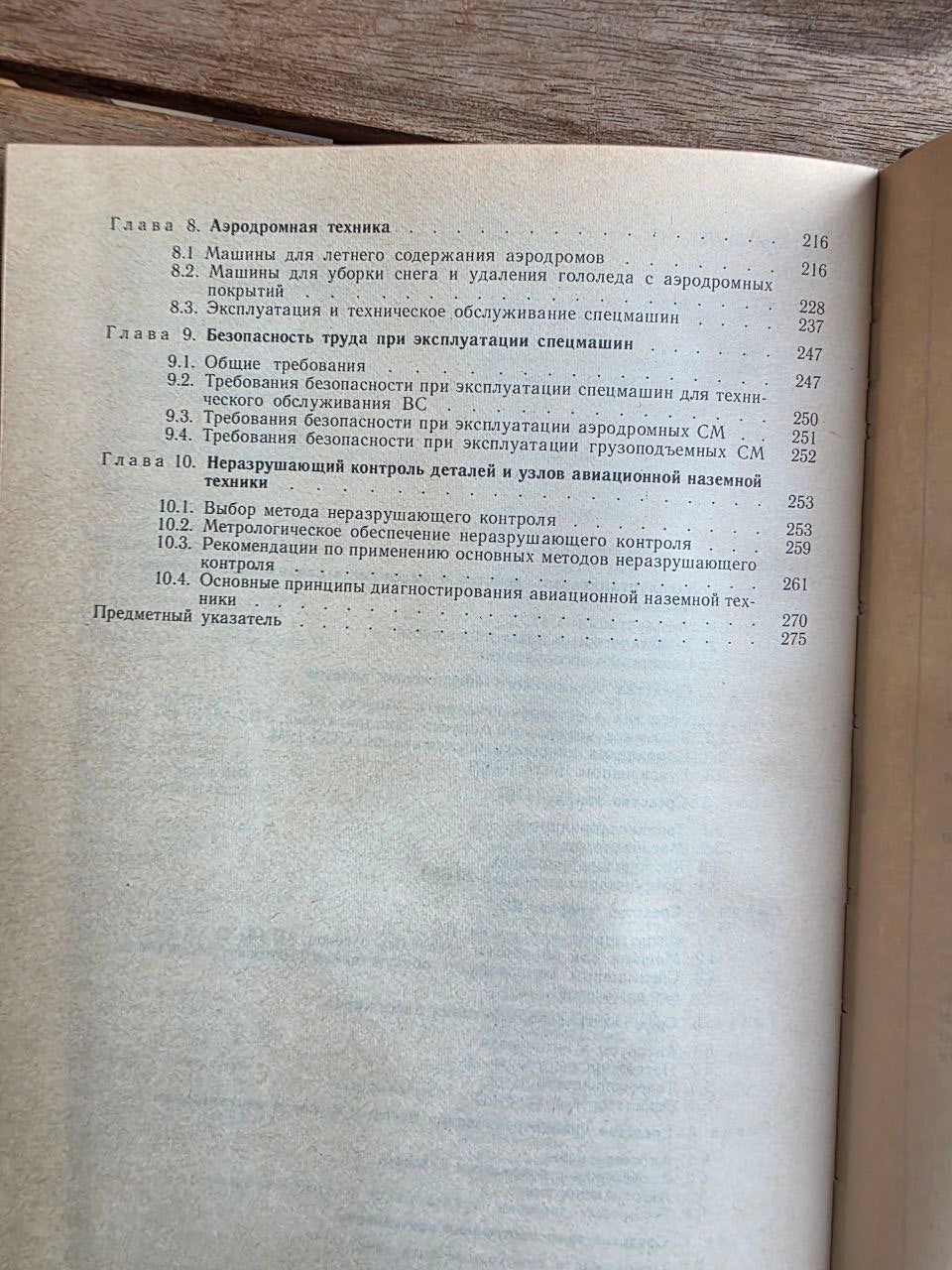 Rare 1989 Soviet Book: Aviation Ground Equipment (Handbook) – V. Kanarchuk | Tsar to Soviet Books