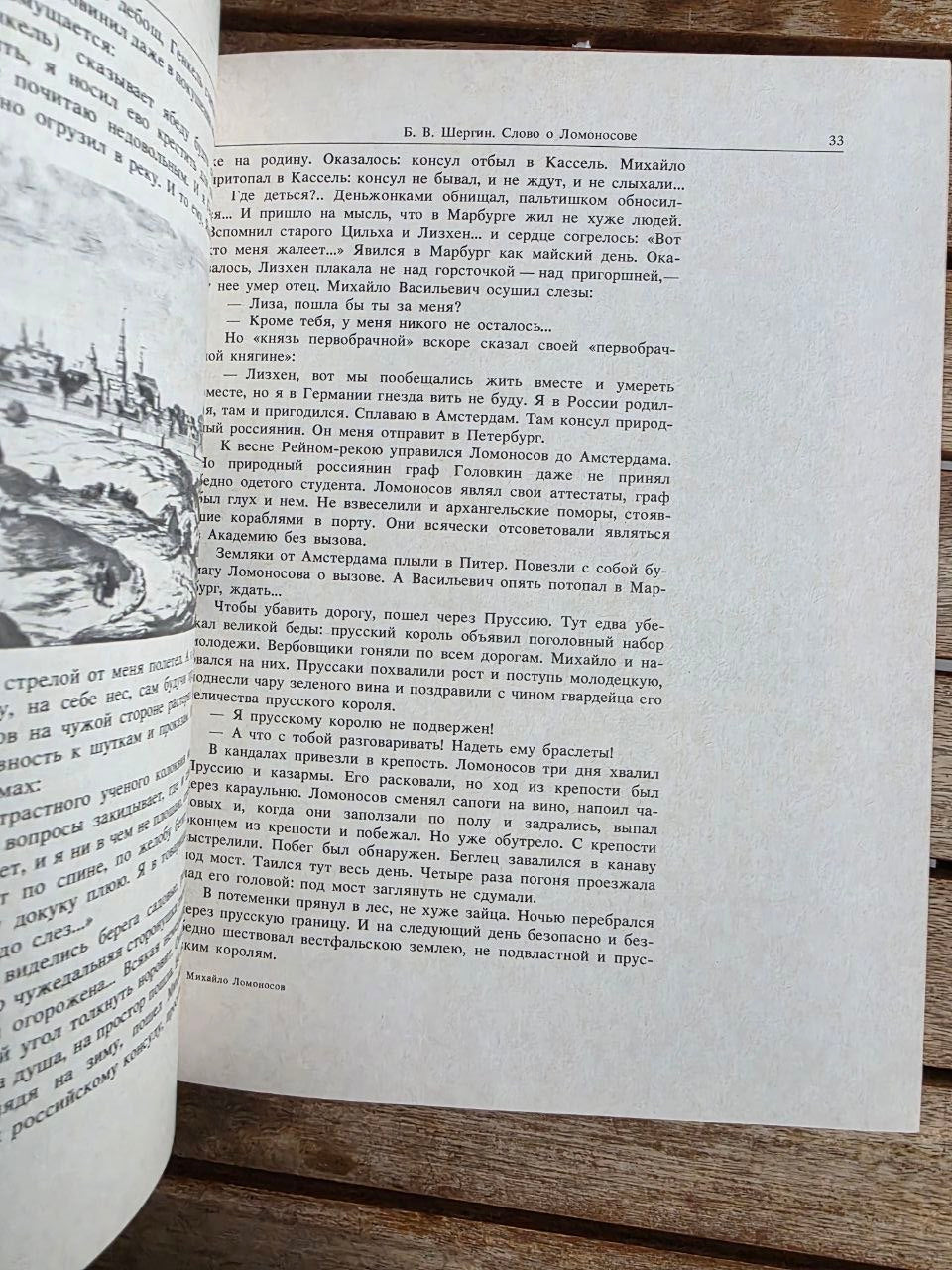 Mikhail Lomonosov 1989 Soviet Book | Vintage Russian Science History