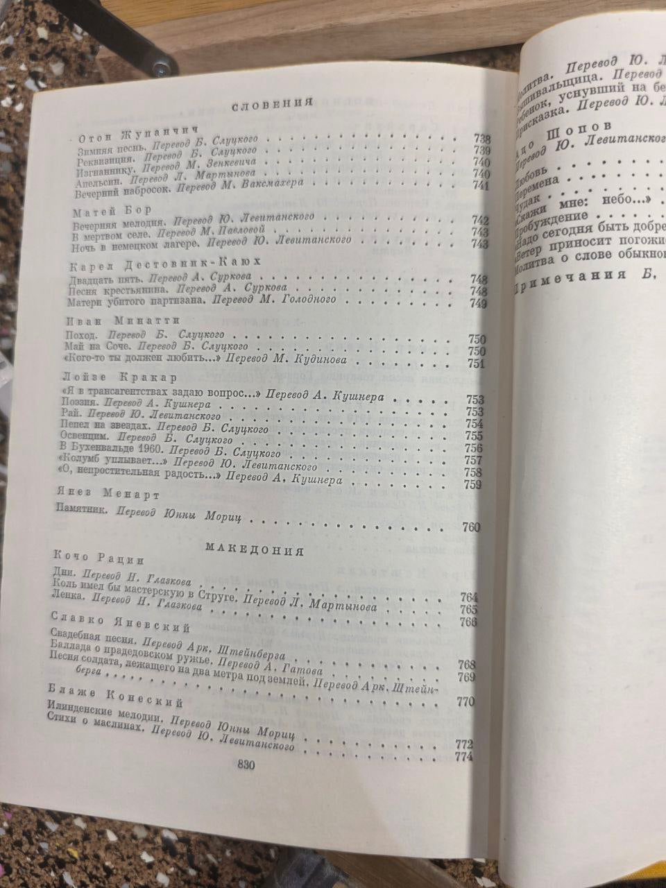 Vintage USSR Poetry Anthology of Socialist Europe