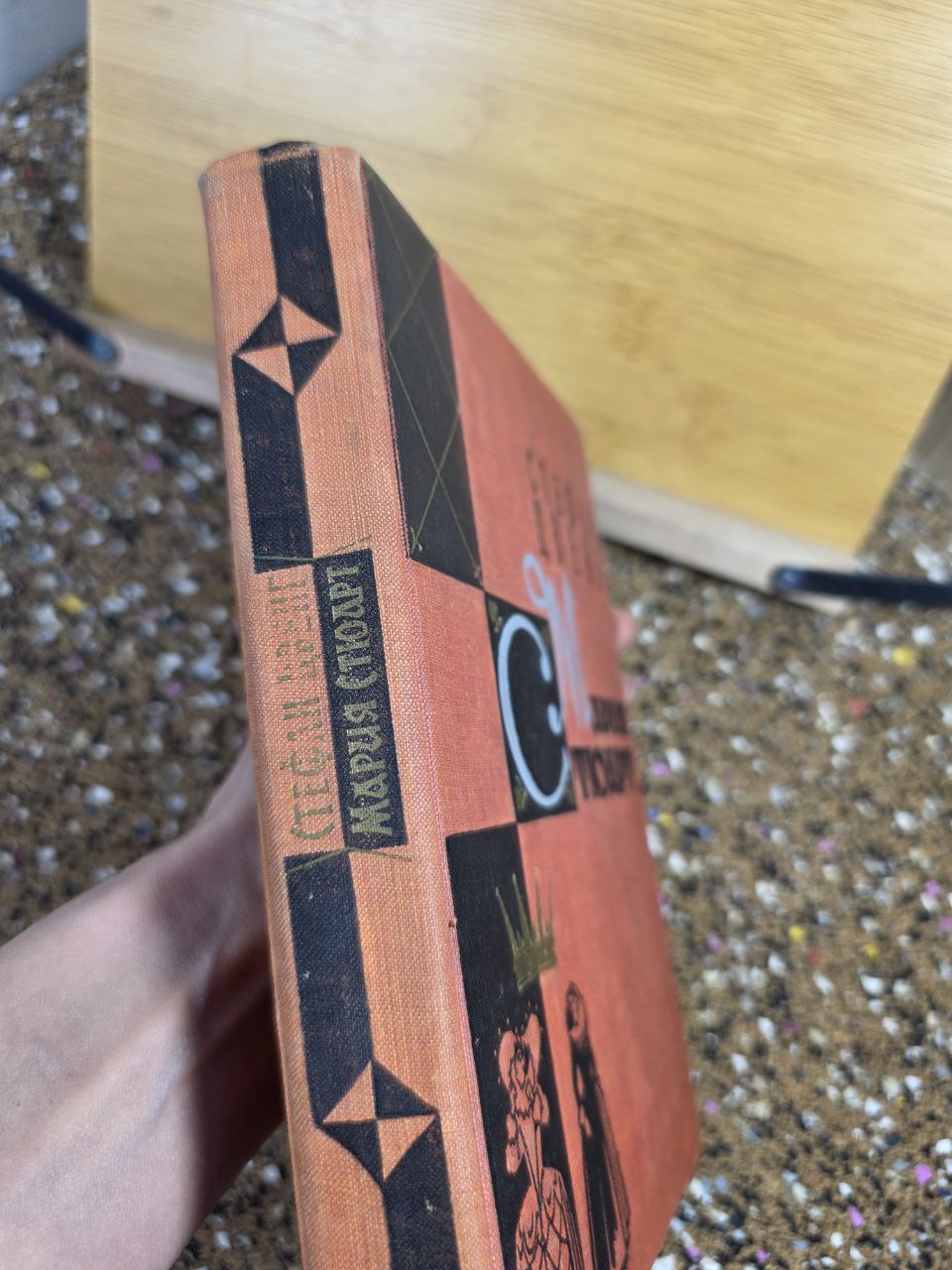 Mary Stuart by Stefan Zweig (1959 Rare Soviet Edition)