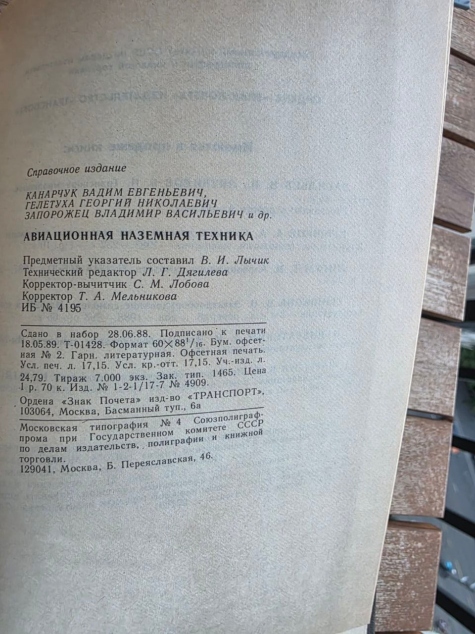 Rare 1989 Soviet Book: Aviation Ground Equipment (Handbook) – V. Kanarchuk | Tsar to Soviet Books