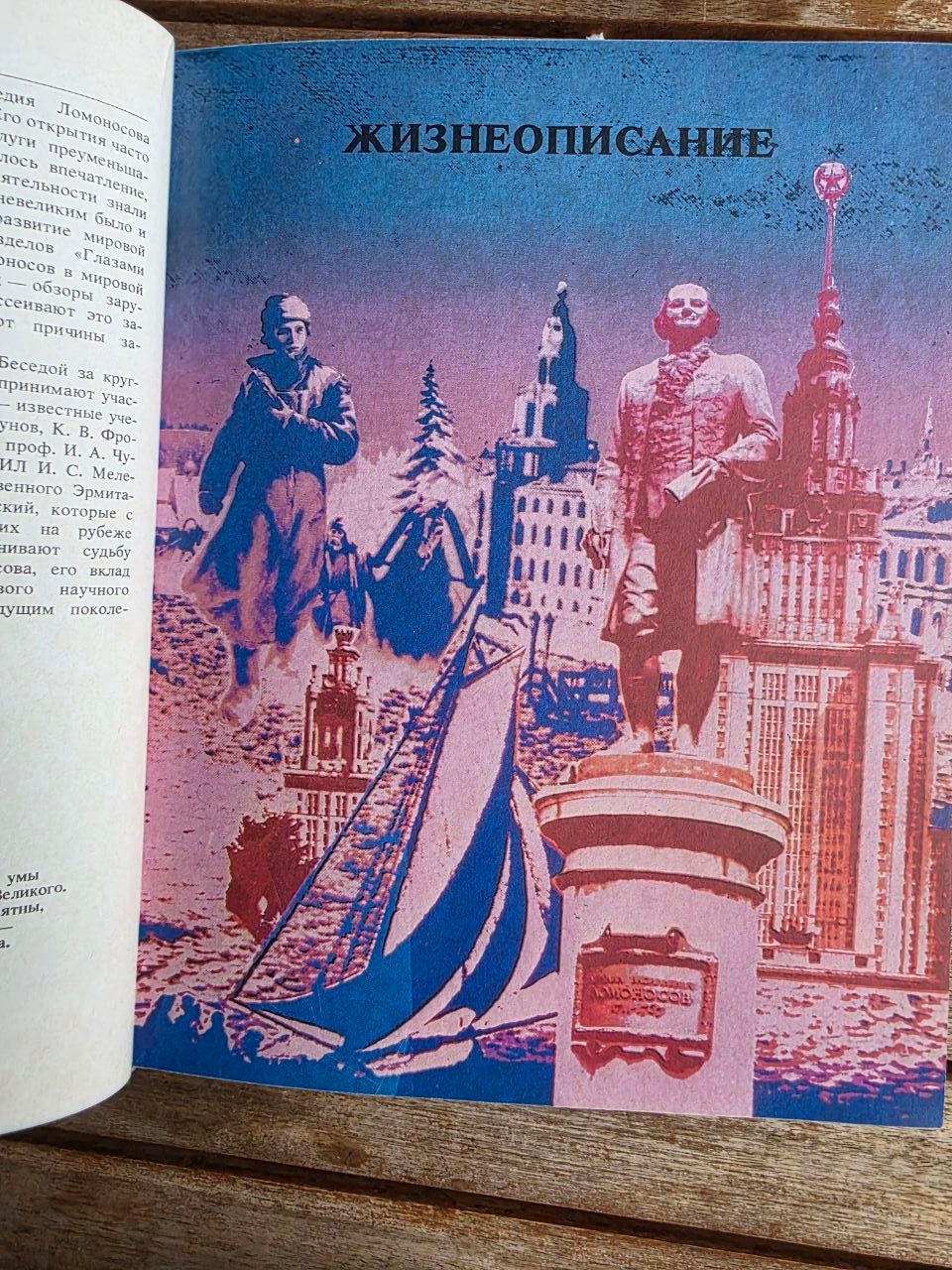 Mikhail Lomonosov 1989 Soviet Book | Vintage Russian Science History