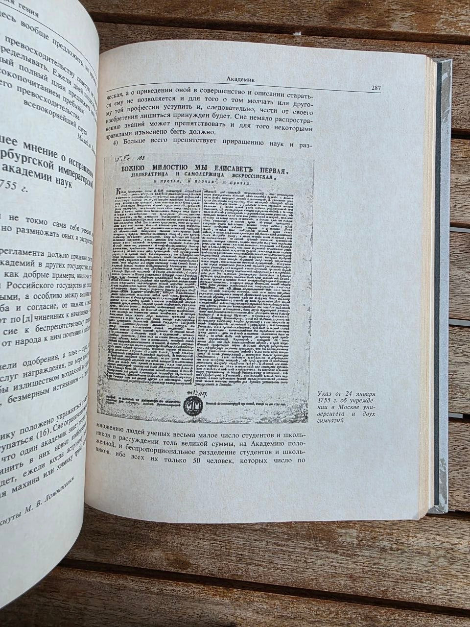 Mikhail Lomonosov 1989 Soviet Book | Vintage Russian Science History
