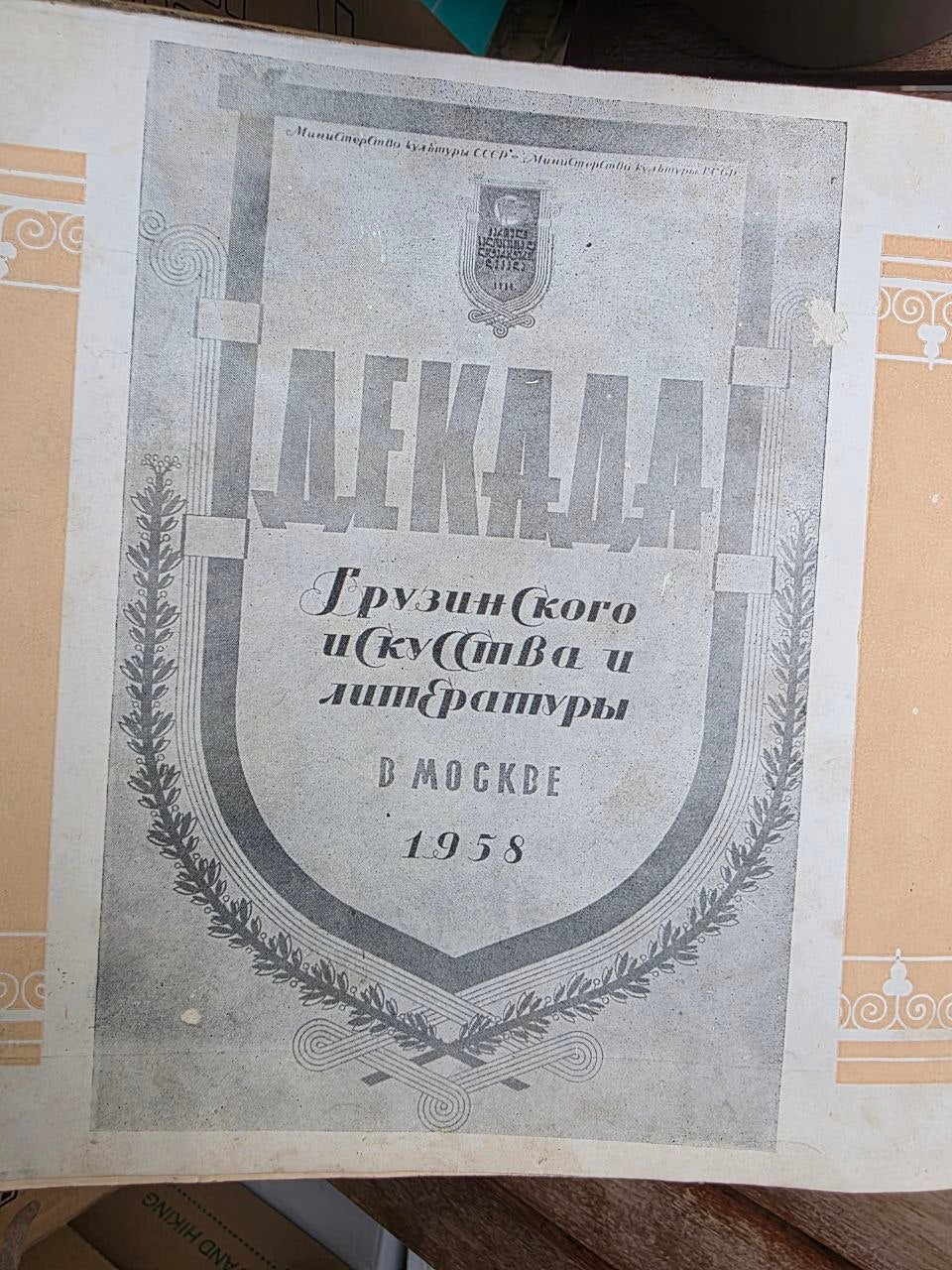 Rare 1960 Soviet Book: Decade of Georgian Art and Literature in Moscow | Tsar to Soviet Books