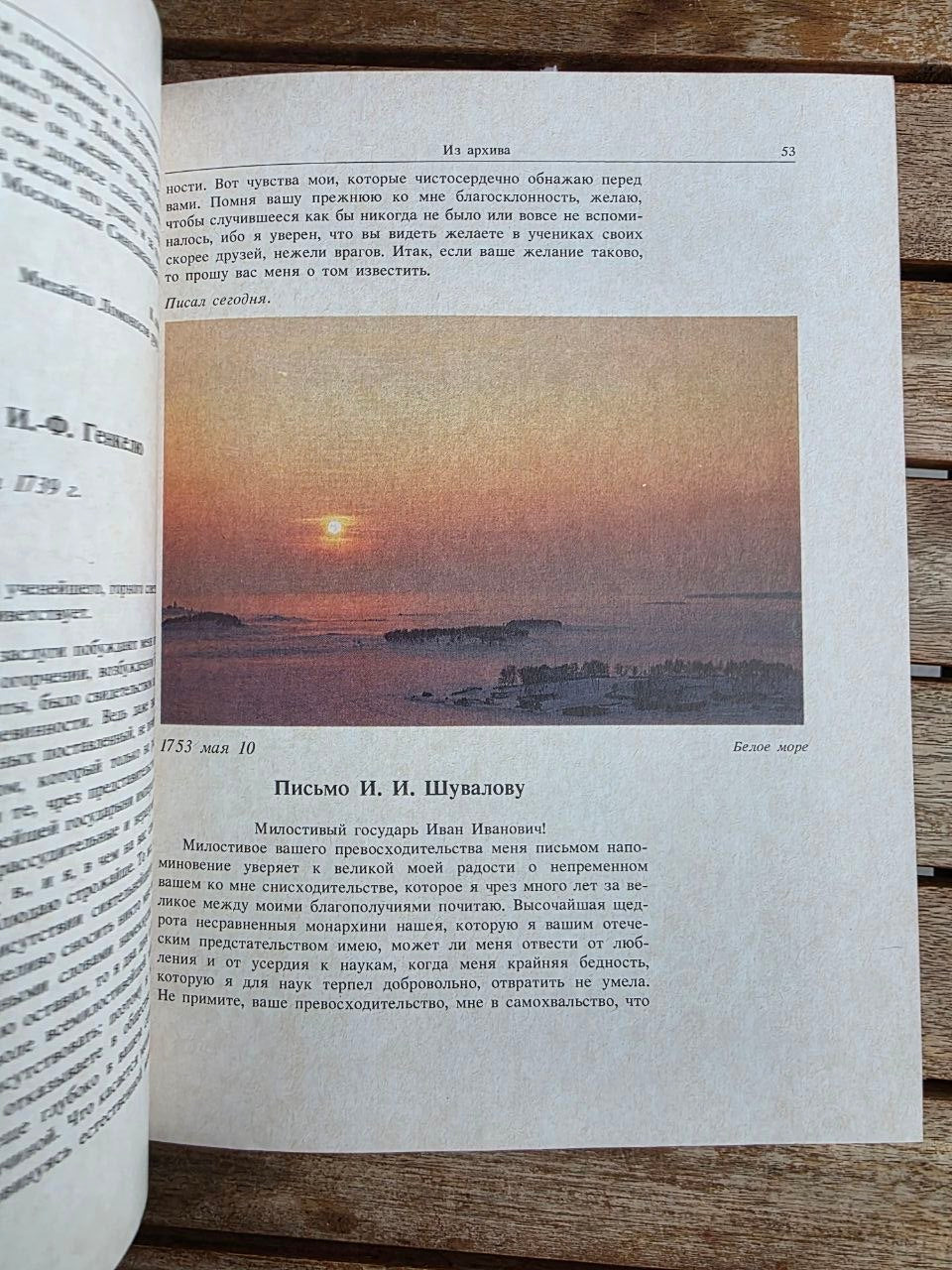 Mikhail Lomonosov 1989 Soviet Book | Vintage Russian Science History
